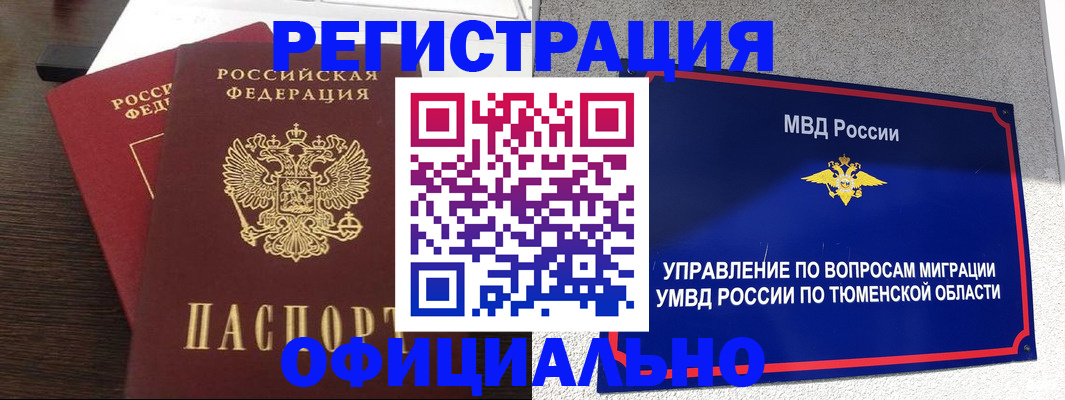 временная регистрация в Твери